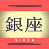 Ginza - Single album lyrics, reviews, download