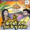 Karbo Hum Chhath Ke Pujaiya - Kamlesh Yadav & Riya Singh lyrics
