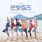 I Like You - SBGB lyrics
