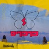 פרפרים - Single