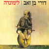 לימונדה, 1977