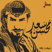 Vol.1 شيلات سعد محسن artwork