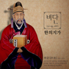 The Scent of Korean Medicine (Instrumental) - VIDAN