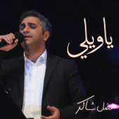 Ya Wiely - Fadel Chaker