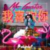 Me Gustas - Single