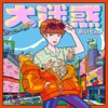 シャボン