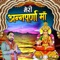 Shiv Barat (Alha) - Lalit Mastana lyrics