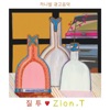 Zion.T - Jealousy (KIA Carnival Commercial Song)