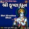 Shree Krushna Dhun - Bhaskar Shukla & Vidita Shukla lyrics