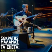 Ta Sketa: Nikos Papazoglou - EP artwork