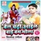 Bail Chadhi Aail Bade Bam Bhola - Vishwash Rangila lyrics