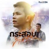 กระสอบข้าวใหม่ artwork