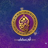Noor e Ramazan (From "Allah Tera Ehsan") artwork