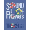 Sound of Flowers