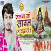 Jalwa Jo Jo Sawan Me Chadate Hai - Single album lyrics, reviews, download