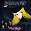 THE GALAXY EXPRESS 999[銀河鉄道999]