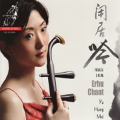 Yu Hong Mei - Ballad of North Henan Province