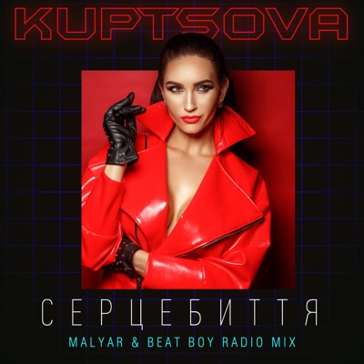 Сердцебиття (MalYar & Beat Boy Radio Mix)