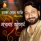 Dako More Aji - Manomay Bhattacharya lyrics