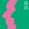 横顔 - Single ジャケット写真