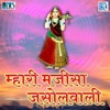 Shyam Paliwal - Terash Aaei Chandani