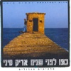 כמו לפני שנים - הלהיטים הגדולים