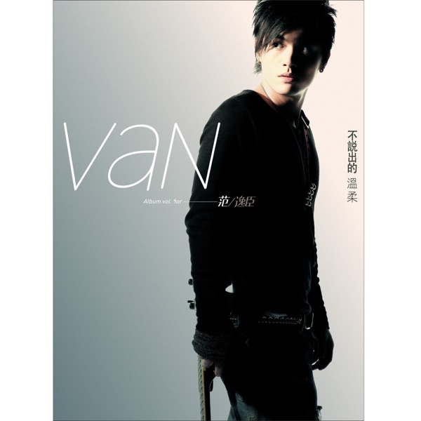 Van Fan - 放生