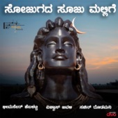 Sojugada Sooju Mallige Janapada Song artwork