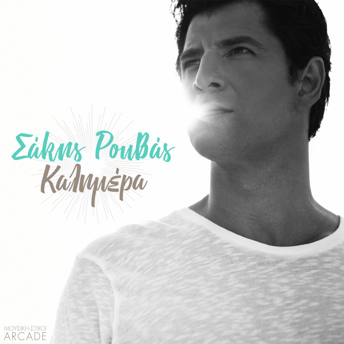 Sakis Rouvas – Kalimera: слушать и скачать mp3 песню