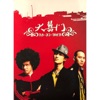 大囍門 - Rock The Party