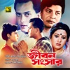 Jibon Songsar (Original Motion Picture Soundtrack) - EP