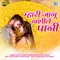 Mhari Janu Nashilo Pani - Gokul Sharma, Hansha Rangili & Kajal Mehra lyrics