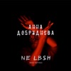 NE LBSH (Best Remixes) - Single