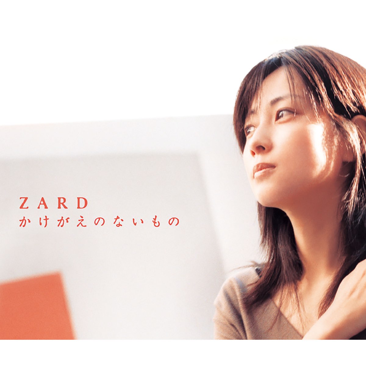 ‎ZARDの「かけがえのないもの - Single」をApple Musicで