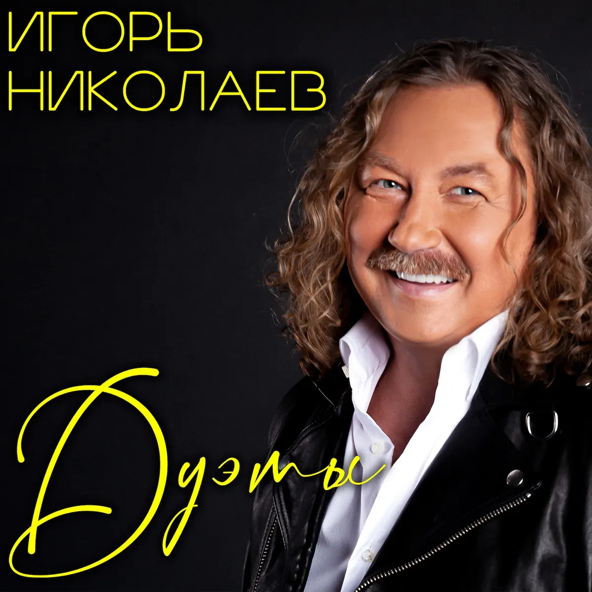 Новая Песня Игоря Николаева Не Уходи Лето
