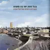 מי תכנן את תל אביב song lyrics