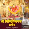 Stream & download Shri Siddhivinayak Prarthana - Single