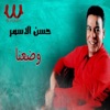 وضعنا - Single
