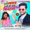 Aehi Lagan Me Ho Jaai Biyahawa - Golu Gold lyrics