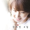 강지민 - 달콤달콤 쏭