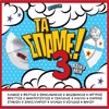 Ta Spame Vol. 3 (Laika Mix)