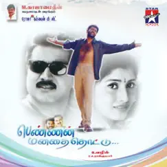 Pennin Manathai Thottu (Original Motion Picture Soundtrack) by S. A. Rajkumar album reviews, ratings, credits