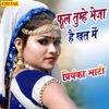 Priyanka Bhati - Phool Tumhe Bheja Hai Khat Me