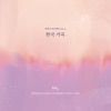 TALE - 강 건너 봄이 오듯