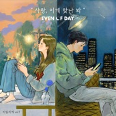 DAY6 (Even of Day) - so this is love