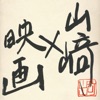 Masayoshi Yamazaki - One More Time, One More Chance