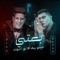 بعتي (feat. Nour Eltot) - Hamo Bika lyrics