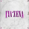 Gia 'Sena - Single
