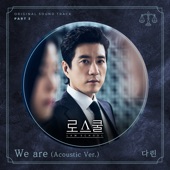 We are (Acoustic Version) artwork