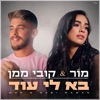 בא לי עוד - Single